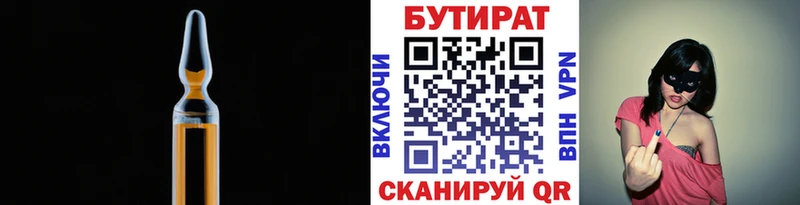 БУТИРАТ бутик  Кизилюрт 